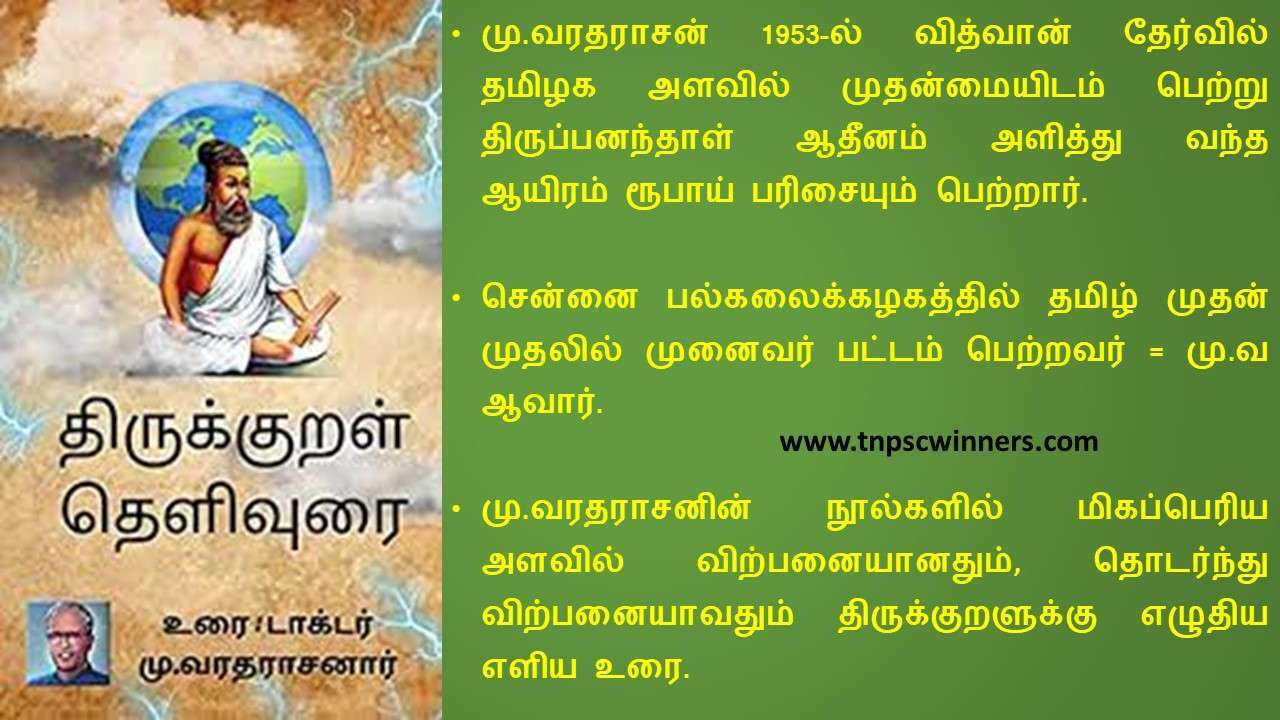 மு வரதராசன்