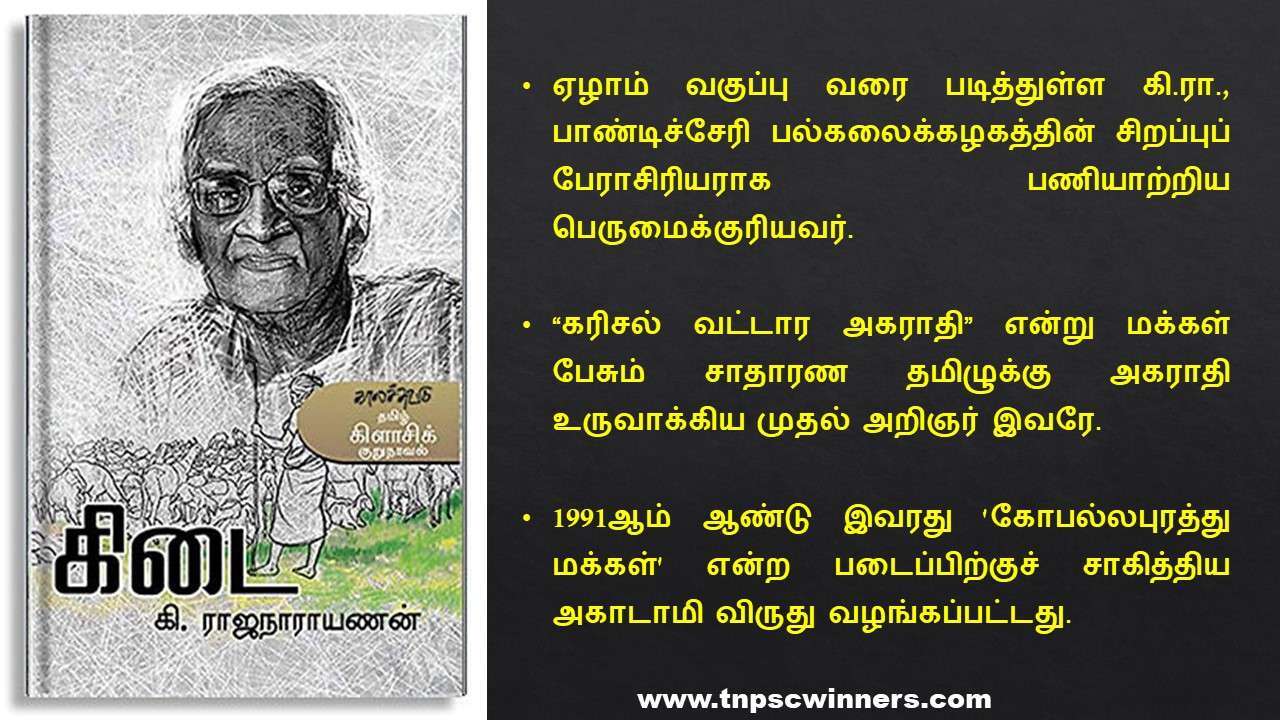 கி ராஜநாராயணன்