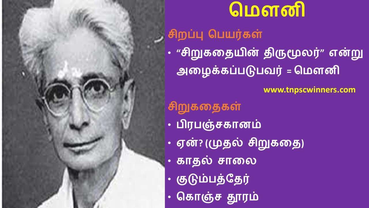 மௌனி