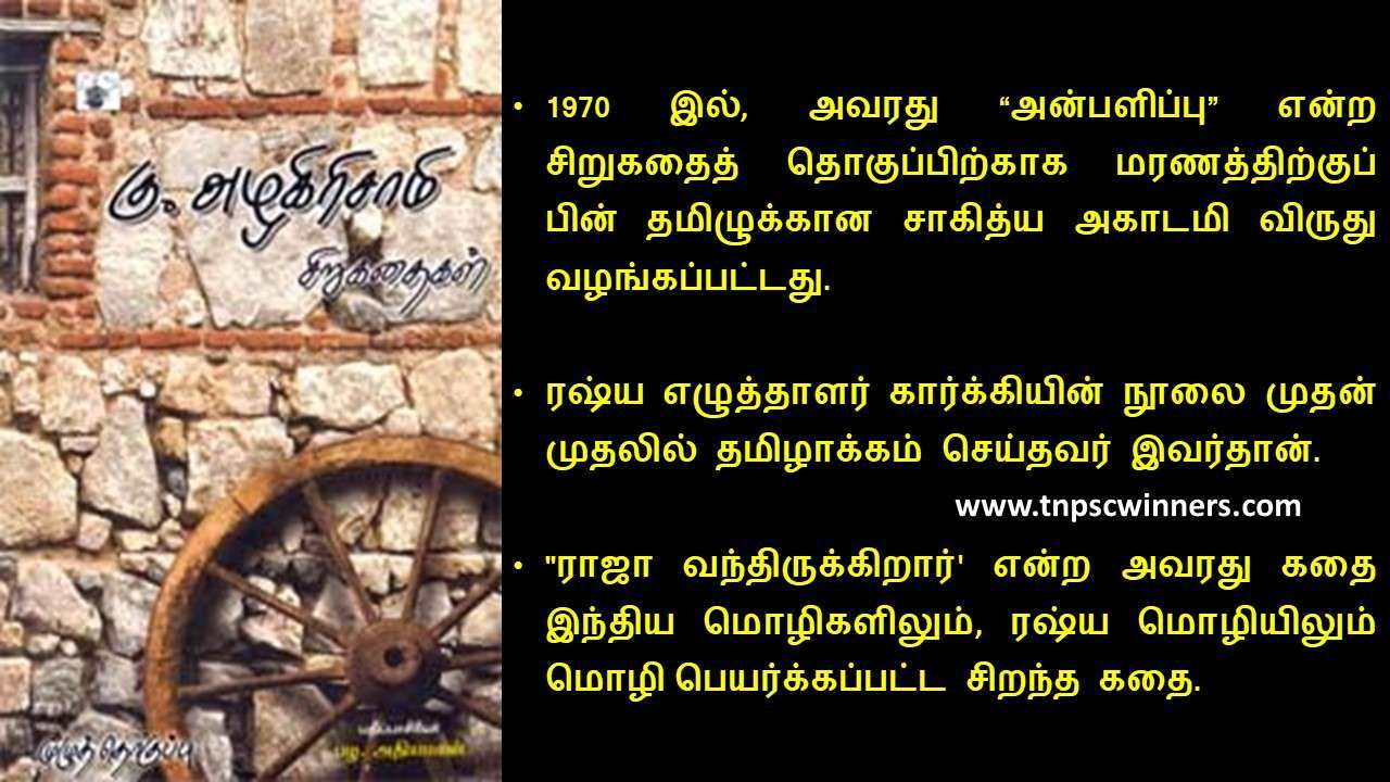 கு அழகிரிசாமி