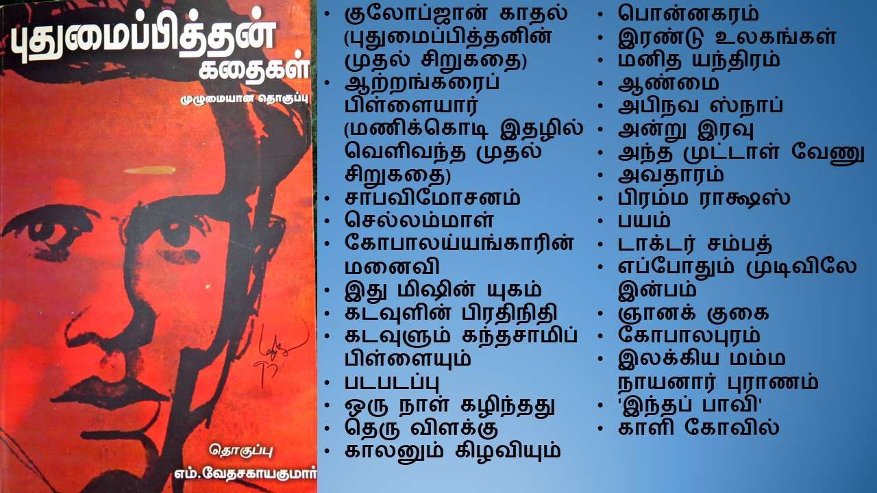 புதுமைப்பித்தன்