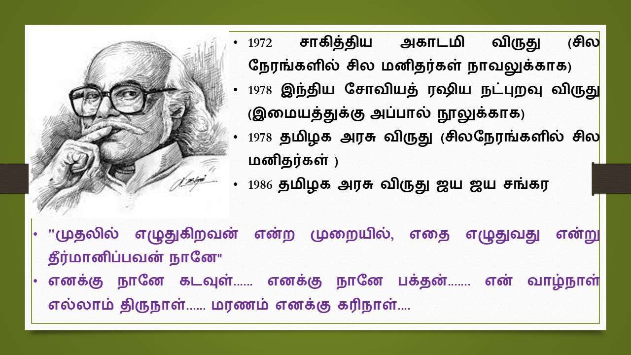 ஜெயகாந்தன்