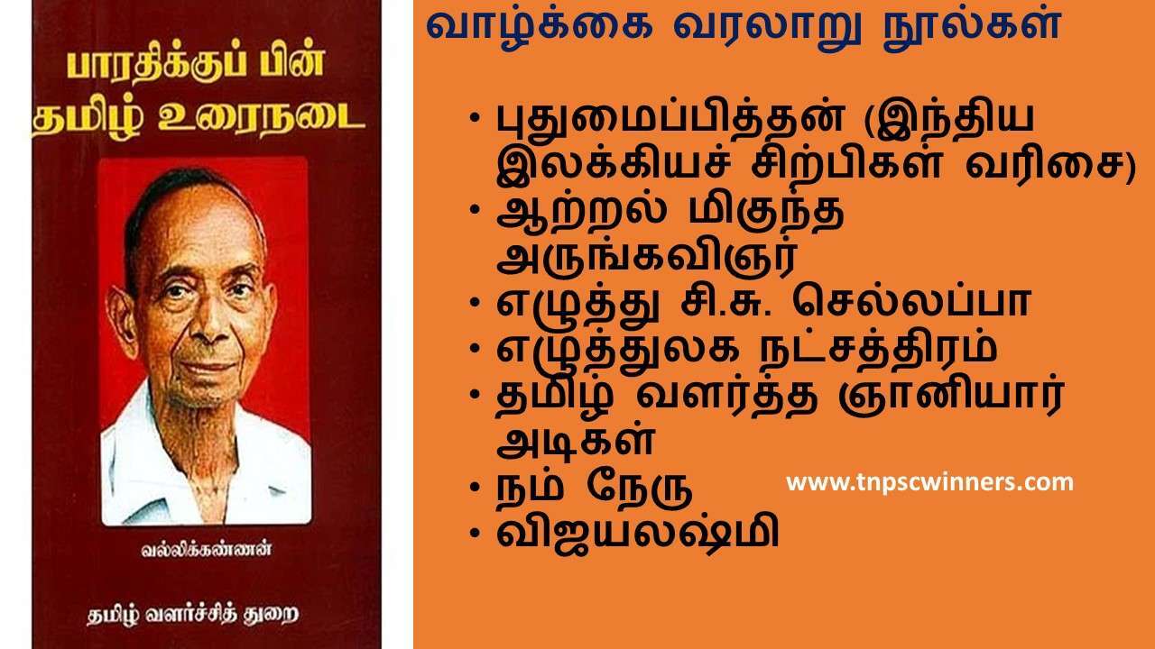 வல்லிக்கண்ணன்