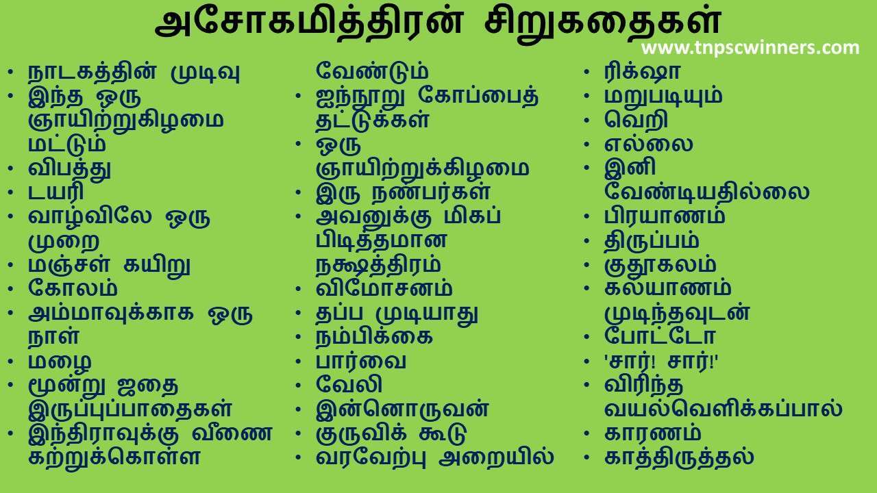 அசோகமித்திரன்