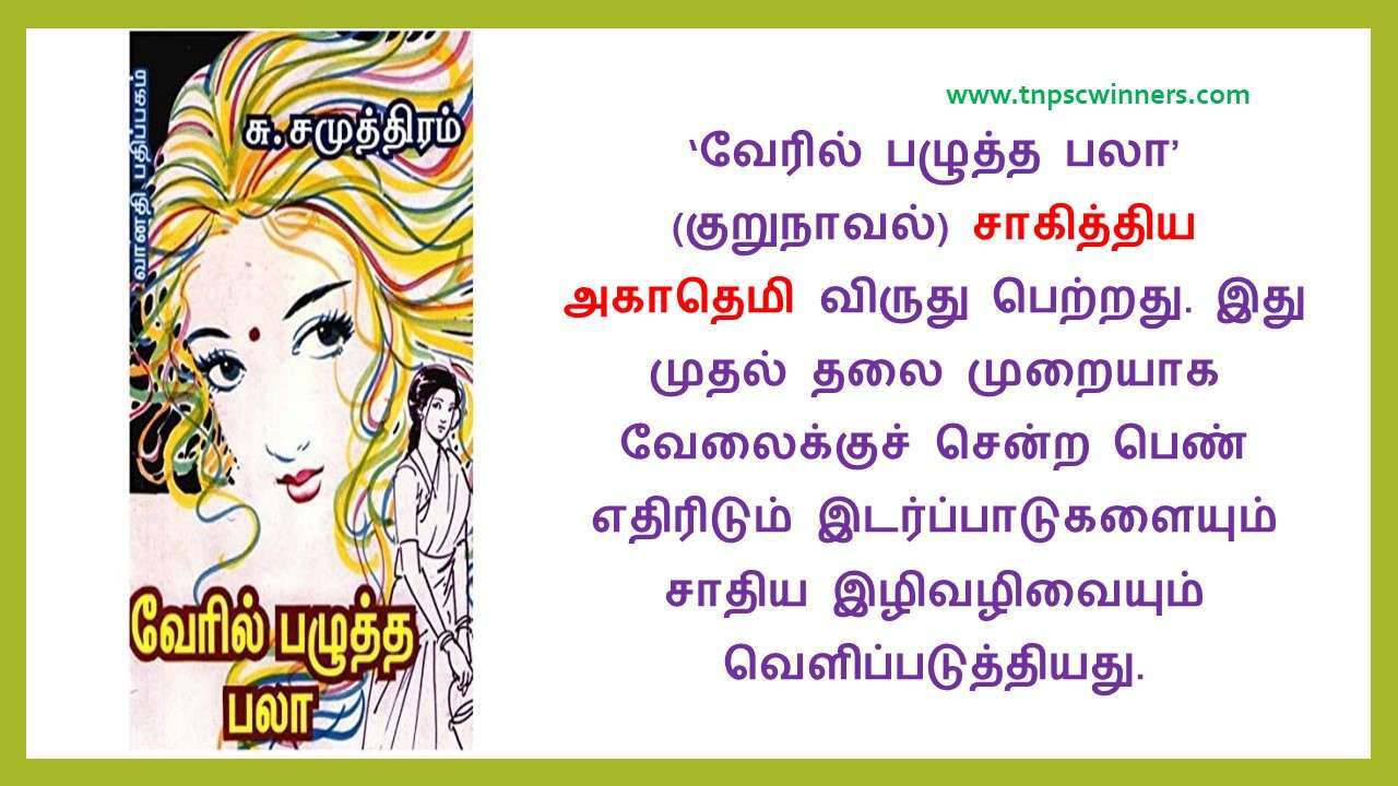 சு சமுத்திரம்