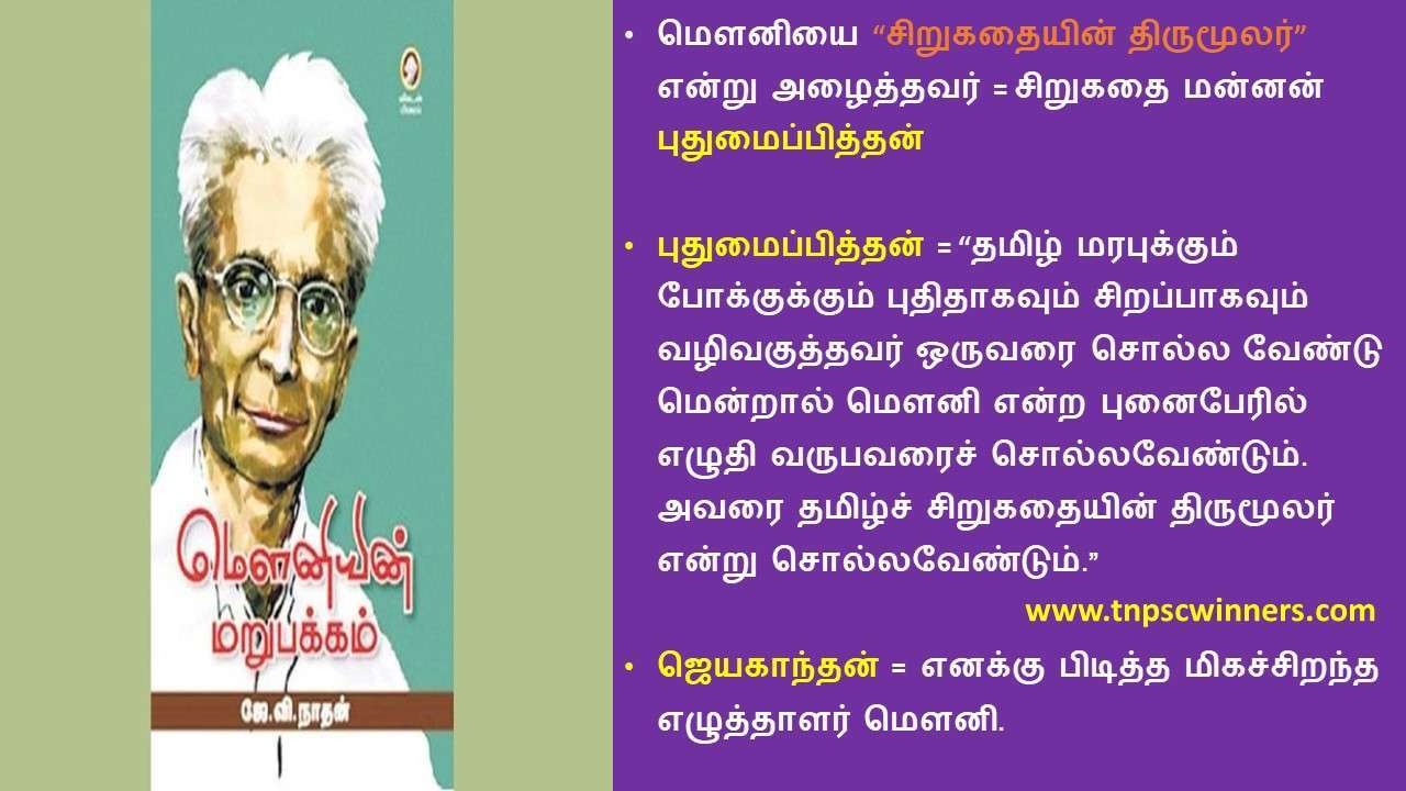 மௌனி