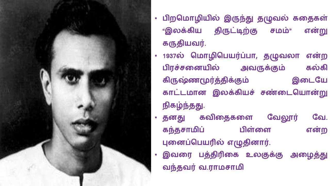 புதுமைப்பித்தன்