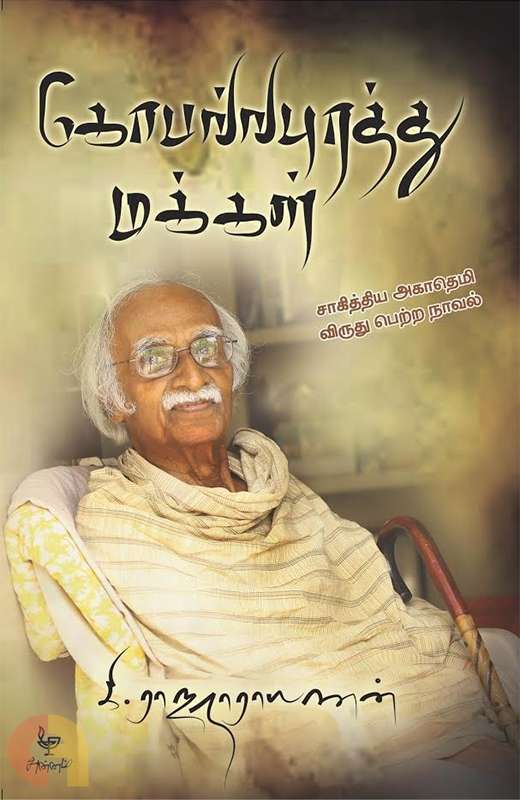 10TH TAMIL கோபல்லபுரத்து மக்கள்