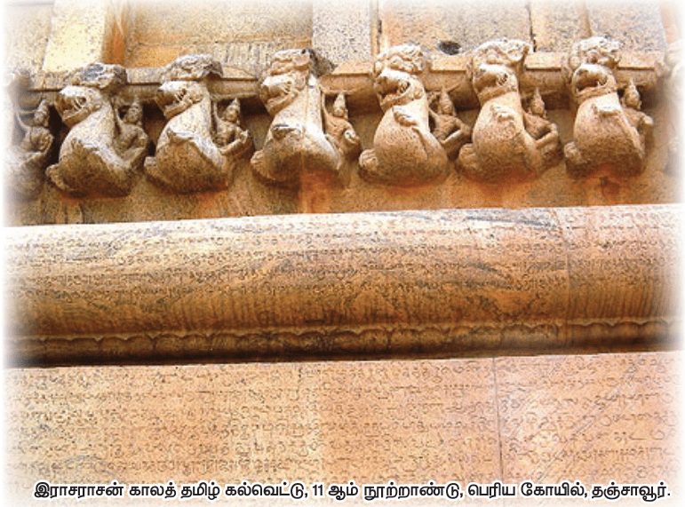 10TH TAMIL மெய்க்கீர்த்தி