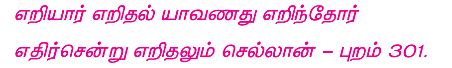 10TH TAMIL சங்க இலக்கியத்தில் அறம்