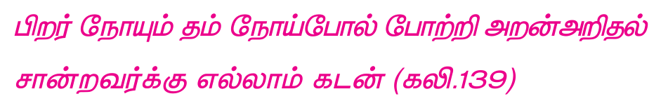 10TH TAMIL சங்க இலக்கியத்தில் அறம்