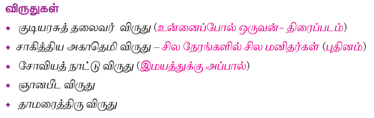 10TH TAMIL ஜெயகாந்தம்
