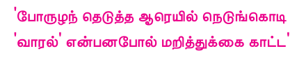 10TH TAMIL அணி