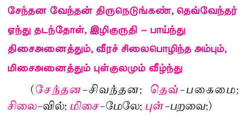 10TH TAMIL அணி