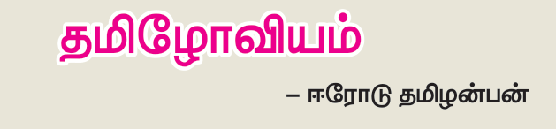 9TH TAMIL தமிழோவியம்