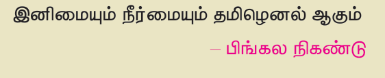 9TH TAMIL தமிழோவியம்