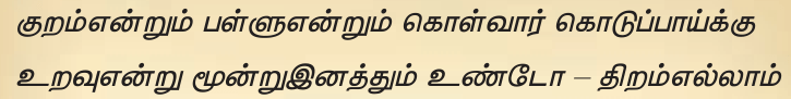 9TH TAMIL தமிழ்விடு தூது