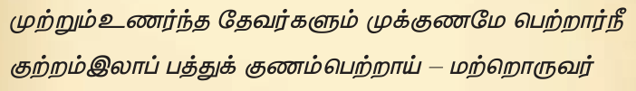 9TH TAMIL தமிழ்விடு தூது