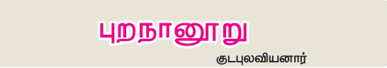 9TH TAMIL புறநானூறு
