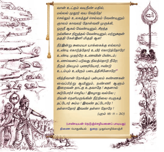 9TH TAMIL புறநானூறு