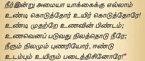 9TH TAMIL புறநானூறு