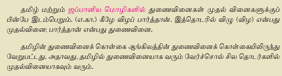 9TH TAMIL துணைவினைகள்