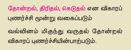 9TH TAMIL வல்லினம் மிகும் இடங்கள்
