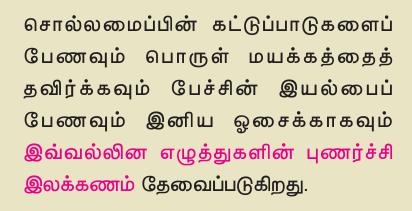 9TH TAMIL வல்லினம் மிகும் இடங்கள்