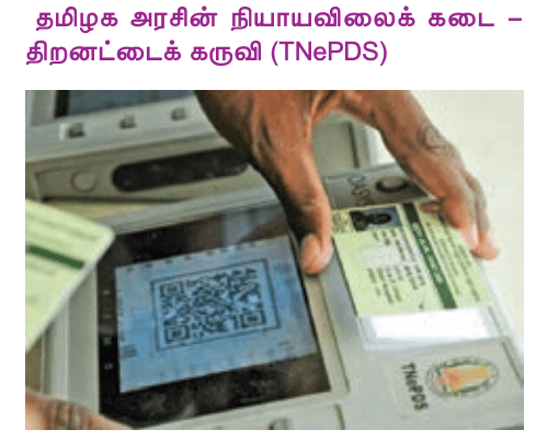 9TH TAMIL இயந்திரங்களும் இணையவழிப் பயன்பாடும்