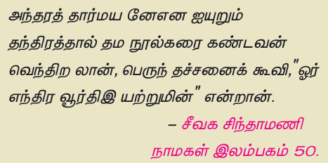 9TH TAMIL ஒ என் சமகாலத் தோழர்களே