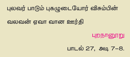 9TH TAMIL ஒ என் சமகாலத் தோழர்களே