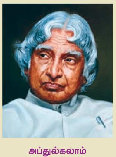 9th tamil விண்ணையும் சாடுவோம்