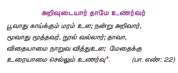 9TH TAMIL சிறுபஞ்சமூலம்