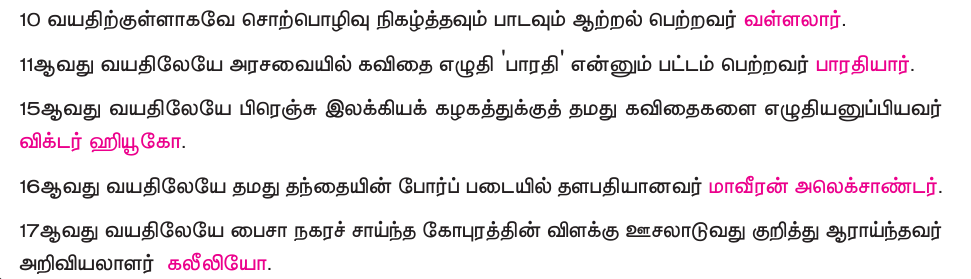 9TH TAMIL சிறுபஞ்சமூலம்