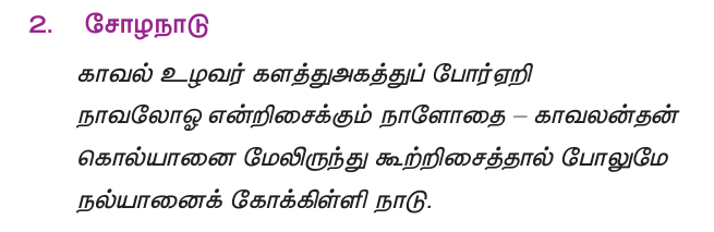 9TH TAMIL முத்தொள்ளாயிரம்