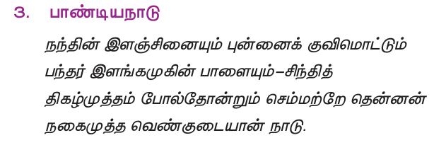 9TH TAMIL முத்தொள்ளாயிரம்