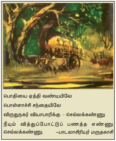 9TH TAMIL சந்தை
