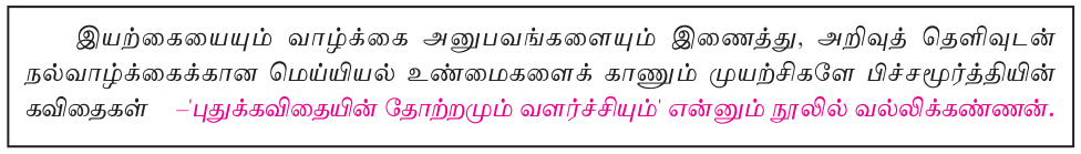 9TH TAMIL ஒளியின் அழைப்பு