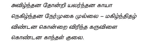 9TH TAMIL அணியிலக்கணம்
