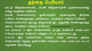 9TH TAMIL பெரியாரின் சிந்தனைகள்