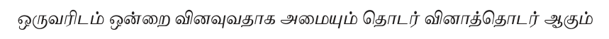 8TH TAMIL தொடர் வகைகள்