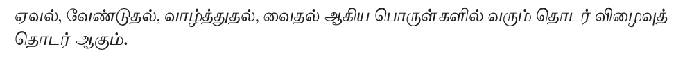 8TH TAMIL தொடர் வகைகள்