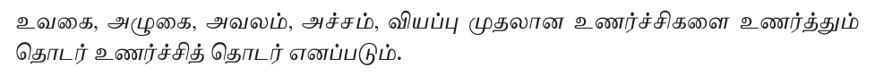 8TH TAMIL தொடர் வகைகள்
