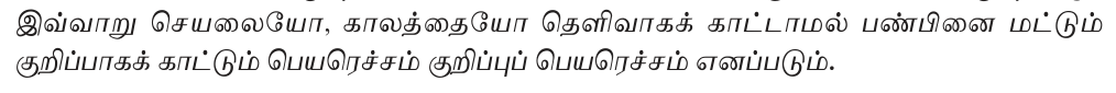 8TH TAMIL எச்சம்