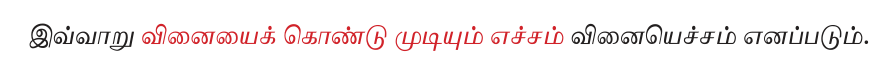 8TH TAMIL எச்சம்