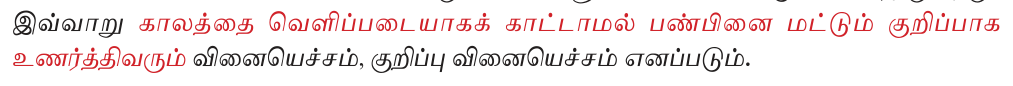 8TH TAMIL எச்சம்