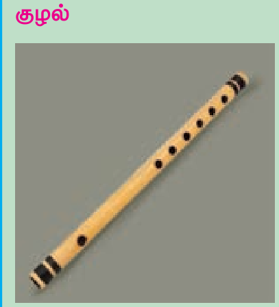 8TH TAMIL தமிழர் இசைக்கருவிகள்