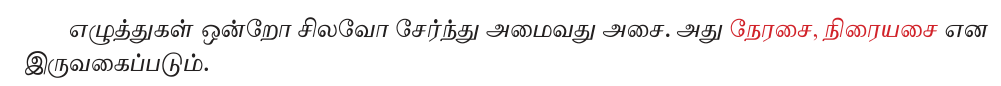 8TH TAMIL யாப்பு இலக்கணம்