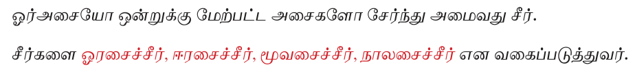 8TH TAMIL யாப்பு இலக்கணம்