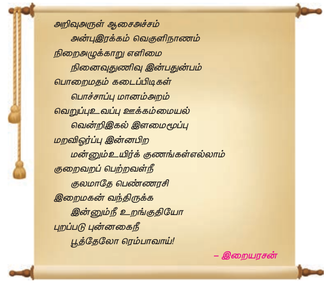 8TH TAMIL உயர்க்குணங்கள்